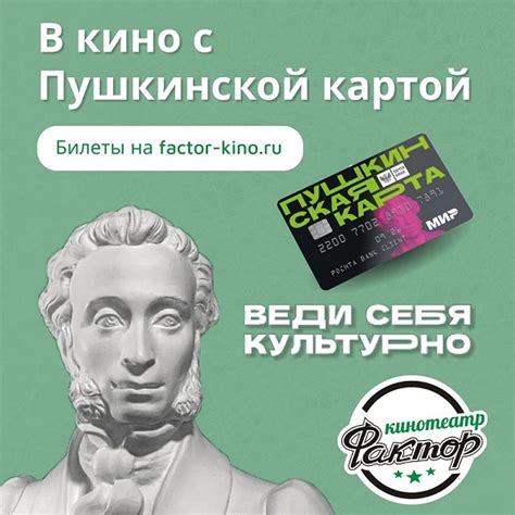Оплата кинотеатральных билетов Пушкинской картой